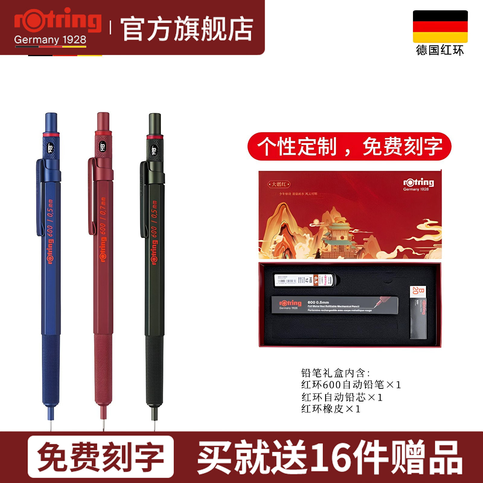德国HB自动铅笔Rotring图片