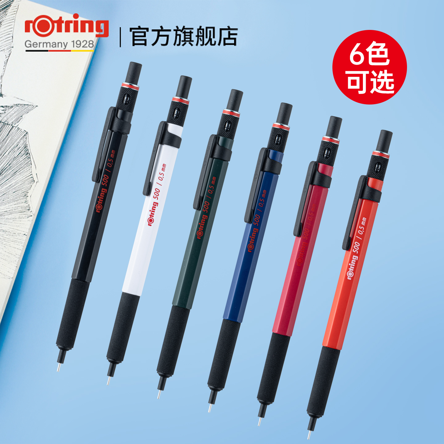 Rotring自动铅笔金属质感建筑