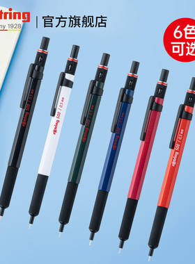 德国Rotring红环自动铅笔500活动铅笔黑色按钮式笔帽建筑工程动漫专业学生绘图工具0.5/0.7 mm HB