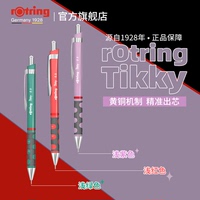 rotring红环Tikky自动铅笔HB黑色0.5 0.7mm带橡皮活动铅笔专业学生成人绘图美术素描笔