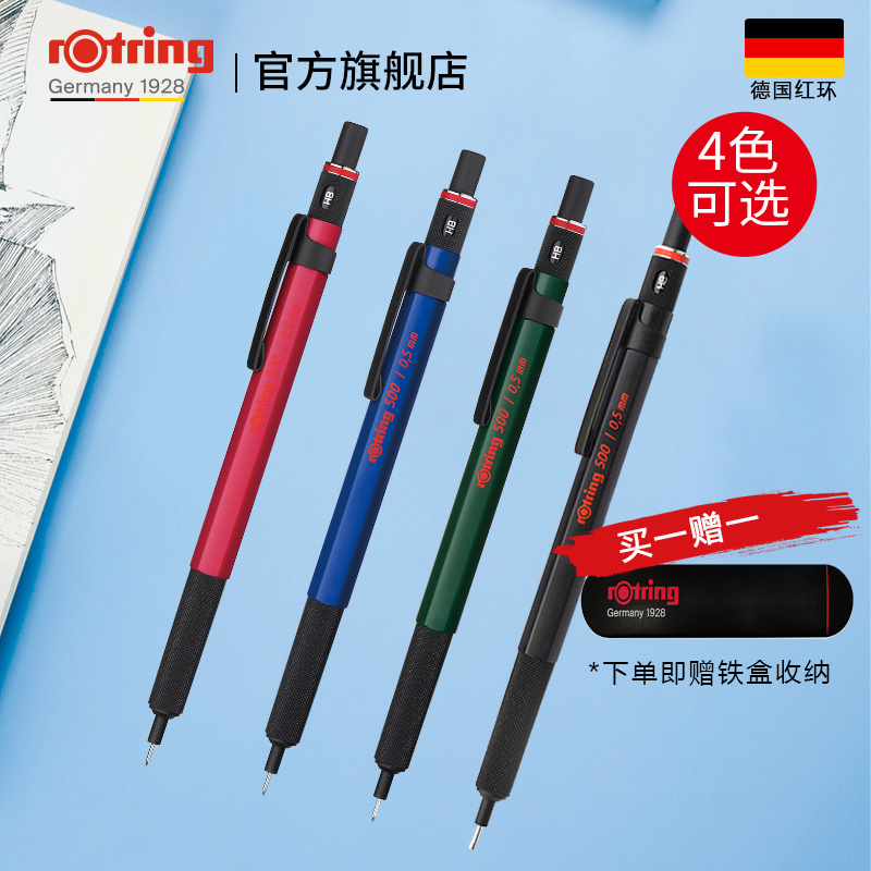 德国rotring红环自动铅笔500活动铅笔黑色金属质感建筑工程专业学生