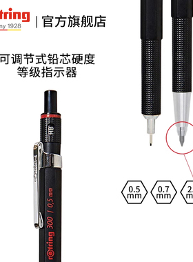 德国rotring红环300自动铅笔2.0mm绘画工具专业手绘高中大学生成人素描活动铅笔