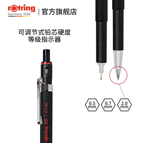 rotring红环300自动铅笔高中