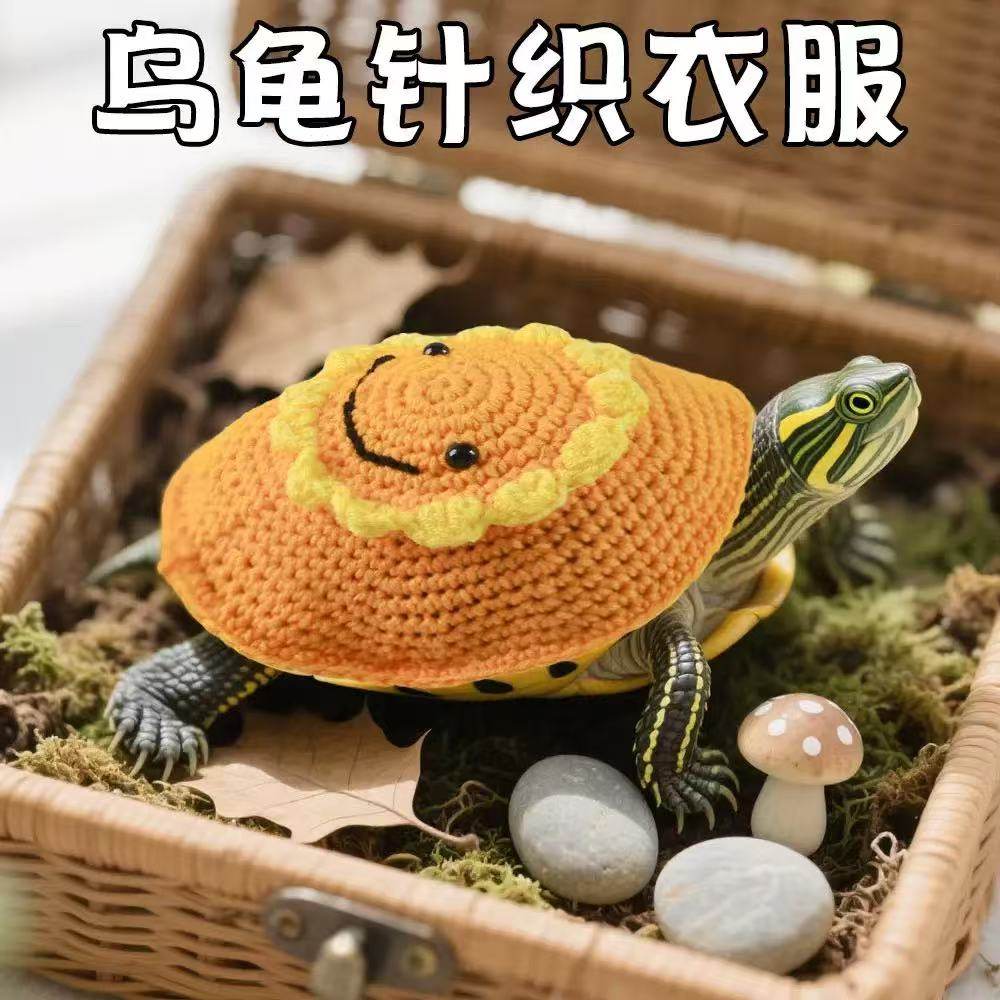 向日葵乌龟针织衣服 巴西龟龟壳拍照装饰小宠衣服宠物用品,宠物/宠物食品及用品,其它服饰配件,淘宝优惠券,粉丝福利购,淘宝优惠卷