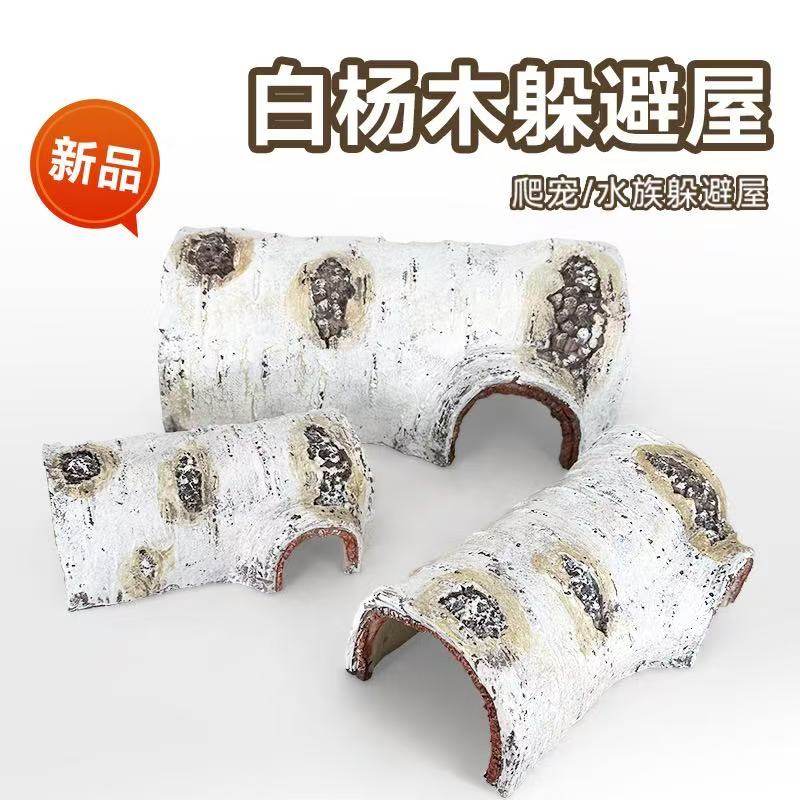 仿真树皮爬宠晒台躲避装饰造景鱼虾繁殖窝躲避洞小摆件