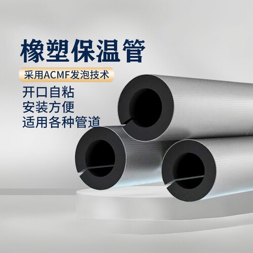 华美橡塑保温管水管保温防冻