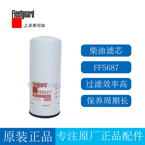 原厂弗列加柴滤FF5687