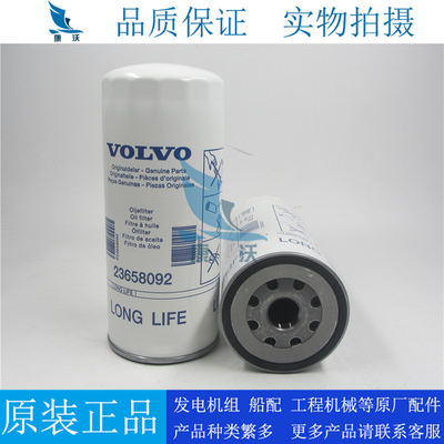 原装沃尔沃机油滤清器23658092