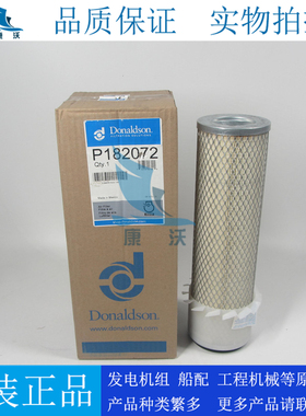唐纳森空气滤芯P182072 P181072 P120307配发电机组空滤01401851