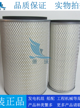 原厂弗列加空滤AF25276康明斯柴油发电机组空气滤清器滤芯AF25277