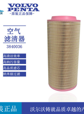 沃尔沃空气滤芯3840036 VOLVO TAD721GE柴油发电机组空器滤清器