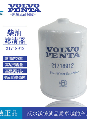 原厂沃尔沃船用发电机组配件油水分离器21718912 VOLVO柴油滤芯