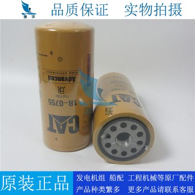 原装卡特柴油滤芯1R-0755
