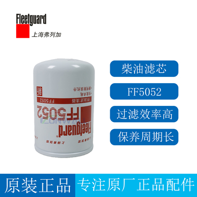 原厂康明斯柴油滤芯FF5050