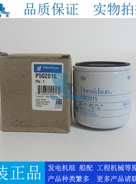 原装唐纳森机油滤芯P502015适配发电机组叉车机油滤清器20155373