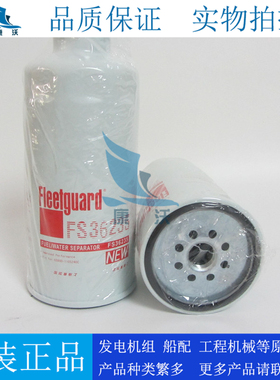 原厂弗列加油水分离器FS36235柴油发电机柴油滤芯G5800-1105240C
