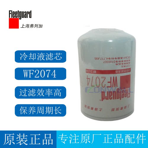 原厂弗列加冷却液过滤器WF2074