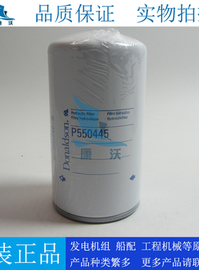 原装唐纳森液压油滤清器P550445适配三一液压滤芯60077980 247052