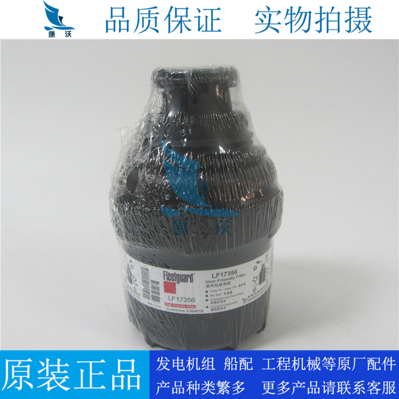 原厂弗列加机油滤芯LF17356