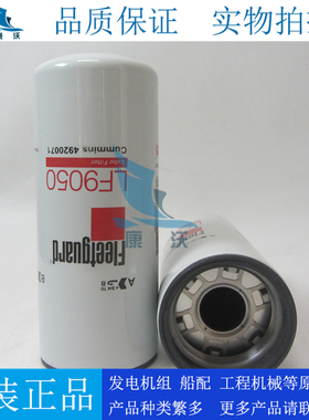 原厂弗列加机油滤清器LF9050康明斯柴油发电机组机油滤芯4920071