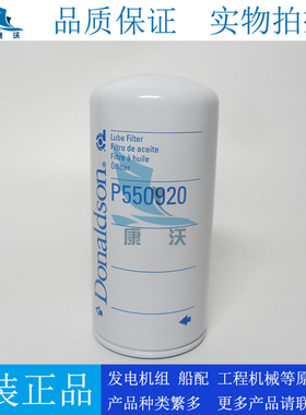 唐纳森机滤P550920适配帕金斯机油滤芯4627133 2654A111 2698325
