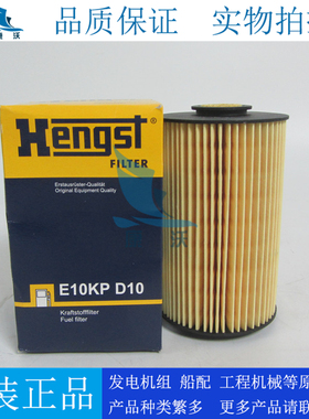 原厂hengst柴油滤芯E10KPD10道依茨柴油发电机组柴滤01181061