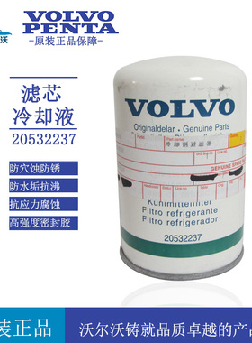 原装沃尔沃冷却液滤清器20532237 TAD1631GE柴油发电机组水过滤器