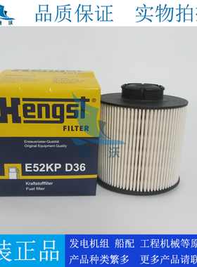 汉格斯特柴油滤清器E52KPD36 奔驰柴油滤芯 A0000901251 PU1046