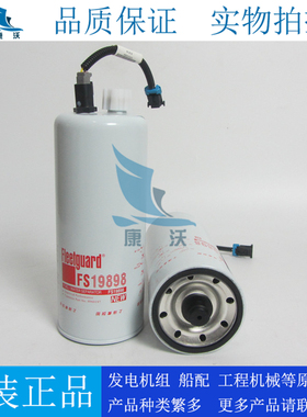 原厂上海弗列加油水分离器FS19898康明斯柴油发电机组柴滤4960197