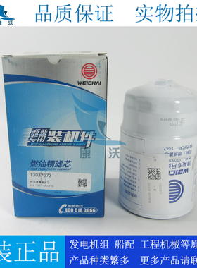 原厂潍柴柴滤1000871108配柴油发电机组油水分离器装机件13037973