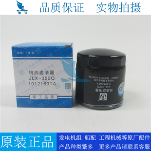 原装平原滤清器JLX-352Q配江铃宝典 顺达 凯运 凯锐机滤1012160TA