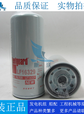 原装上海弗列加机油滤芯LF16329适配发电机组430-1012240 JX1023A