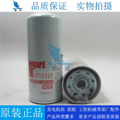 原装弗列加机油滤芯LF16329