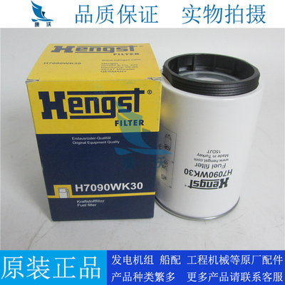 原厂汉格斯特柴滤H7090WK30