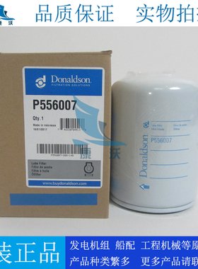 原装唐纳森机油滤芯P556007配柴油发电机组叉车机油滤清器3I1807
