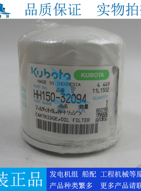 原厂久保田机油滤芯HH150-32094柴油发电机收割机挖机机油滤清器