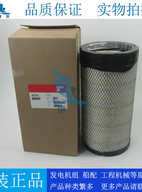 原装弗列加空气滤芯AF26120适配发电机组空滤4731345风格AT390262