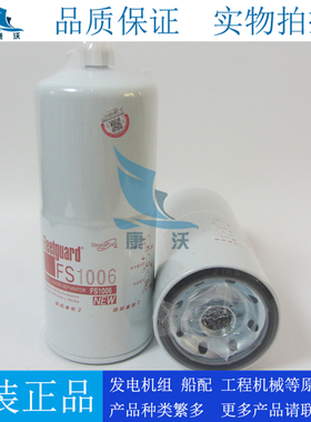 原厂弗列加柴油滤清器FS1006康明斯KTA38发电机组燃油滤芯4095189