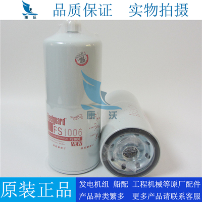 原厂弗列加柴滤FS1006