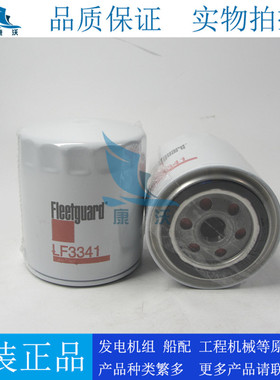 原装弗列加机油滤芯LF3341配奥南发电机组机滤1220810 1552132430