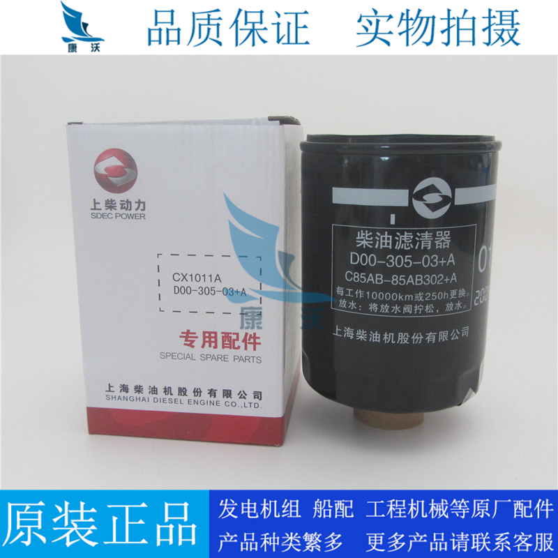 原装上柴柴油滤清器D00-305-03+A