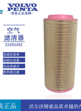 原厂VOLVO空气滤芯22484482沃尔沃TAD721VE TAD720VE空滤3840036