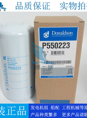 原装唐纳森液压滤清器P550223工程车挖机发电机组机油格510661508