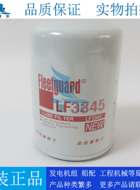 原厂弗列加机油滤清器LF3345康明斯柴油发电机组机油滤芯3903224