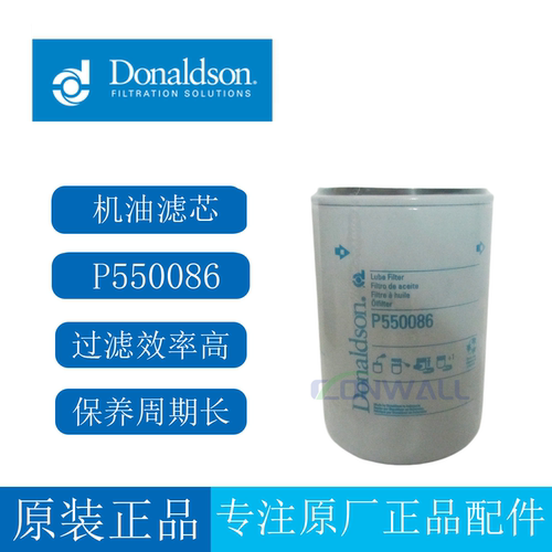 原装唐纳森机油滤清器P550086