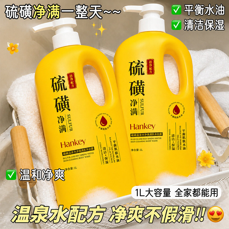上海硫磺皂液沐浴露大桶装除螨净沐浴露