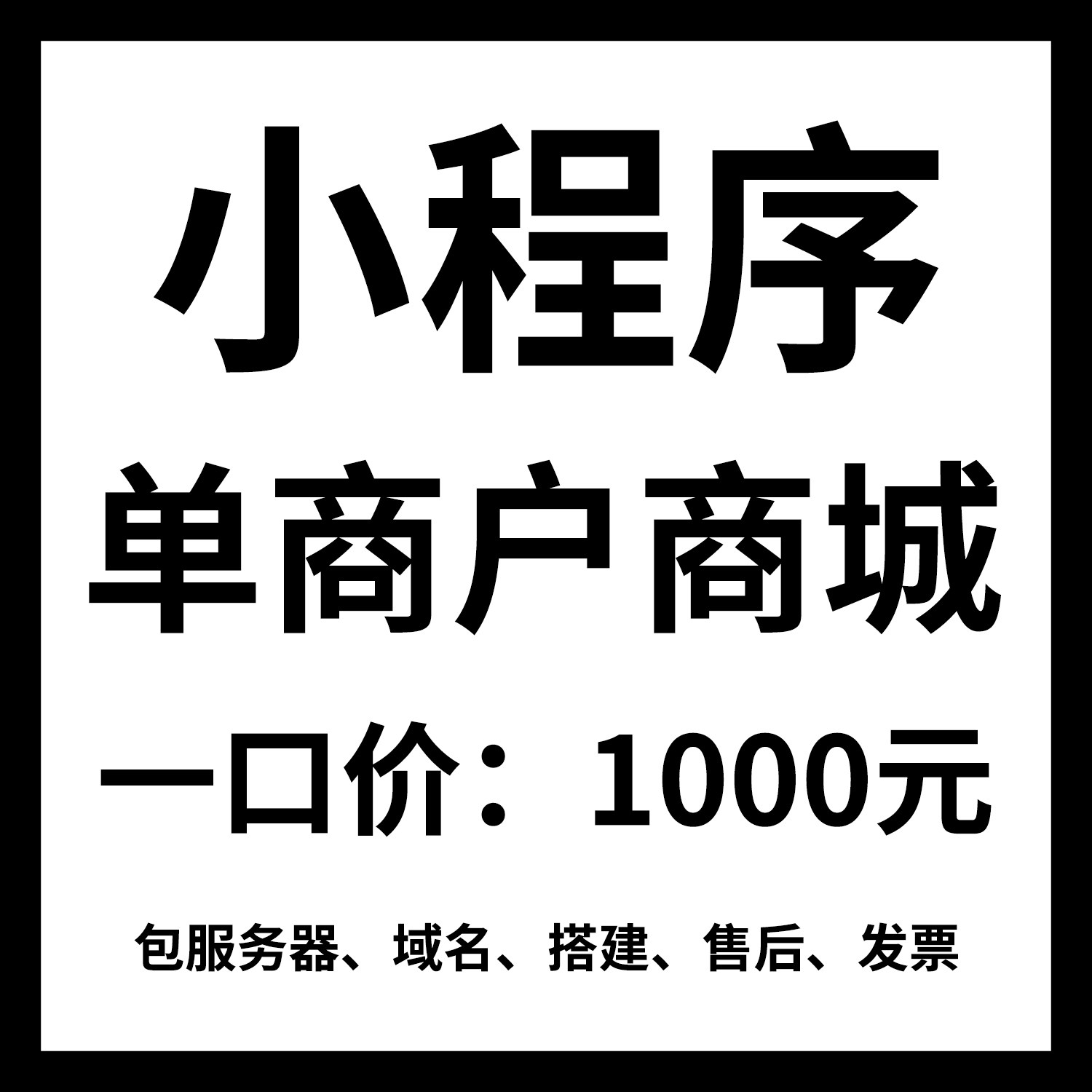 微信小程序分销商城系统单商户版开发搭建制作模版源码定制部署