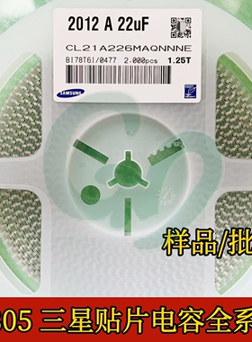 整盘CL21A106KOQNNNE贴片陶瓷电容0805 25V 22UF ±20% X5R 三星