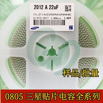 整盘CL21A226MOQNNNE贴片陶瓷电容0805 22uF ±20% 16V X5R 三星