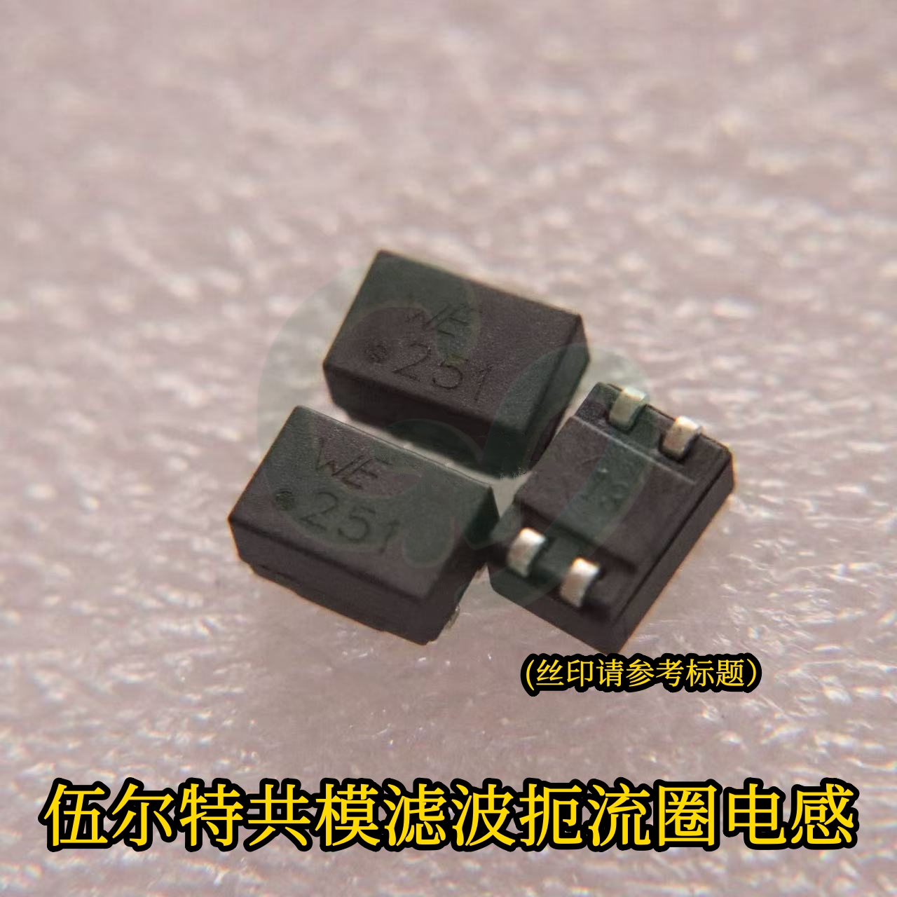 744220贴片共模电感滤波器扼流圈2X4.7MH 9*6*5mm 0.5A 丝印WE472